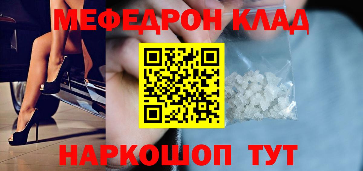 Мефедрон Щёкино