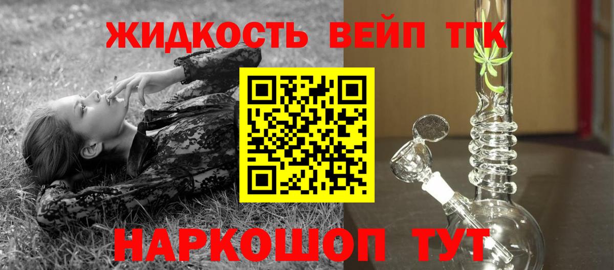 ТГК концентрат  ТГК вейп с тгк  Вход с VPN  Щёкино 